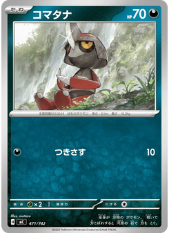 コマタナ