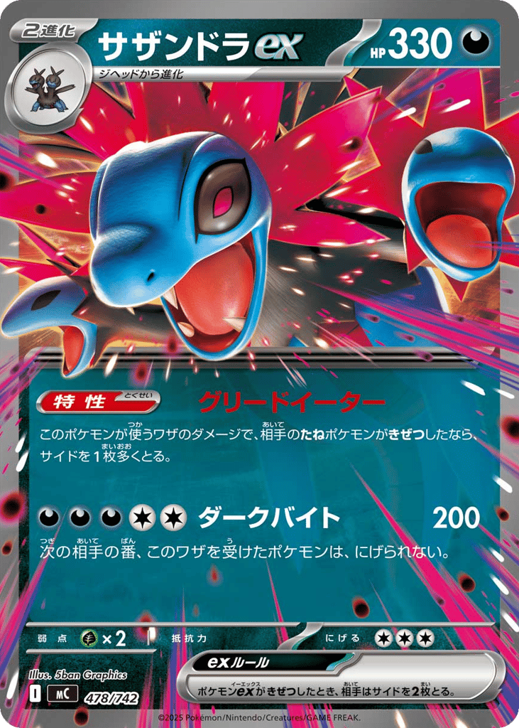サザンドラex