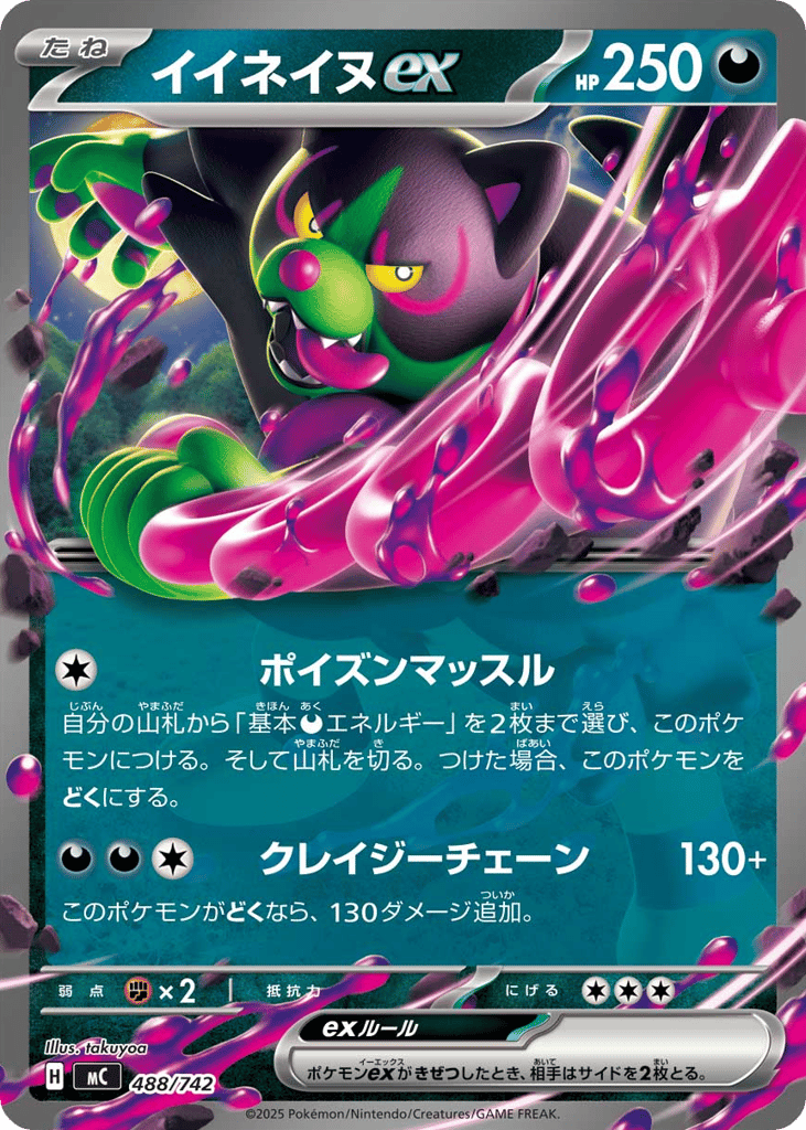 イイネイヌex