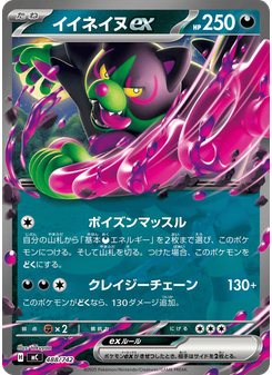 イイネイヌex