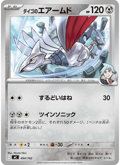 ダイゴのエアームド