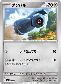 ダンバル