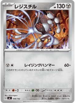 レジスチル