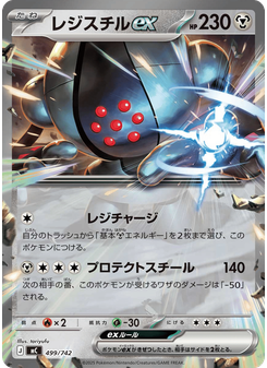 レジスチルex