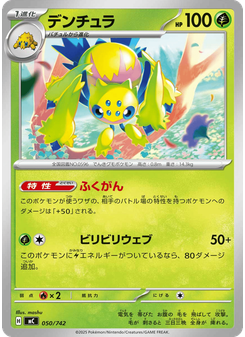 デンチュラ
