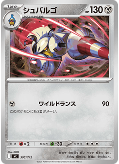 シュバルゴ