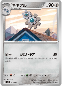 ギギアル