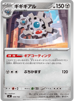 ギギギアル