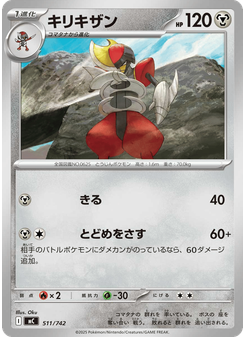 キリキザン