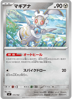 マギアナ