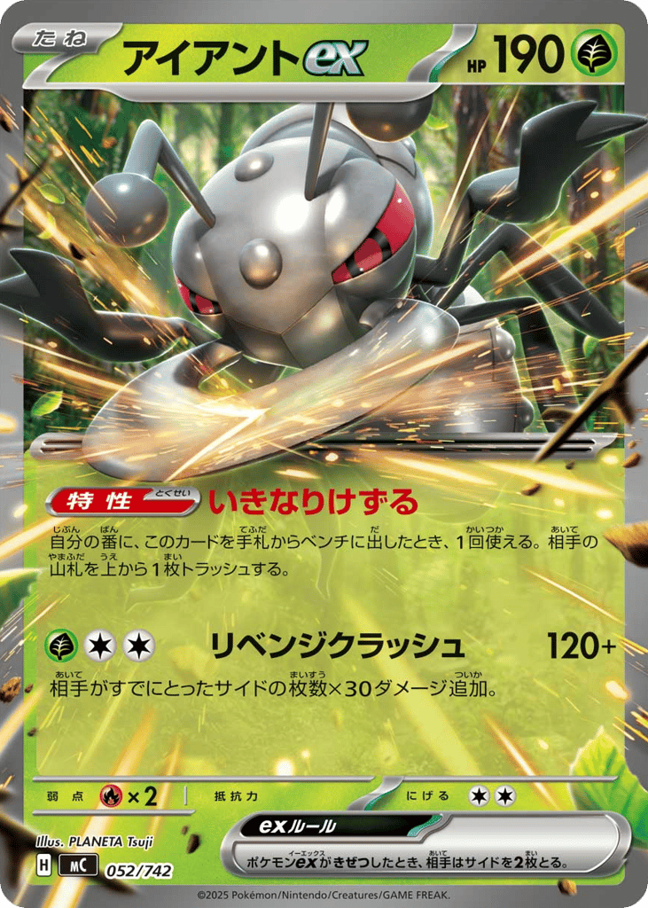 アイアントex