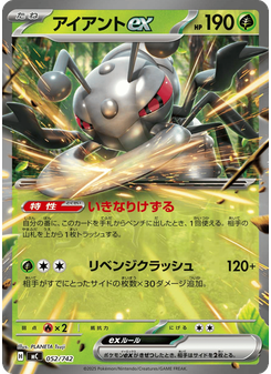 アイアントex