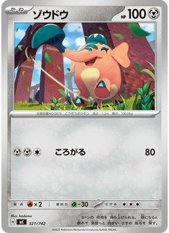 ゾウドウ