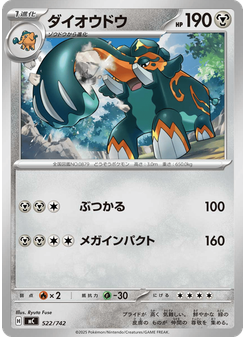 ダイオウドウ