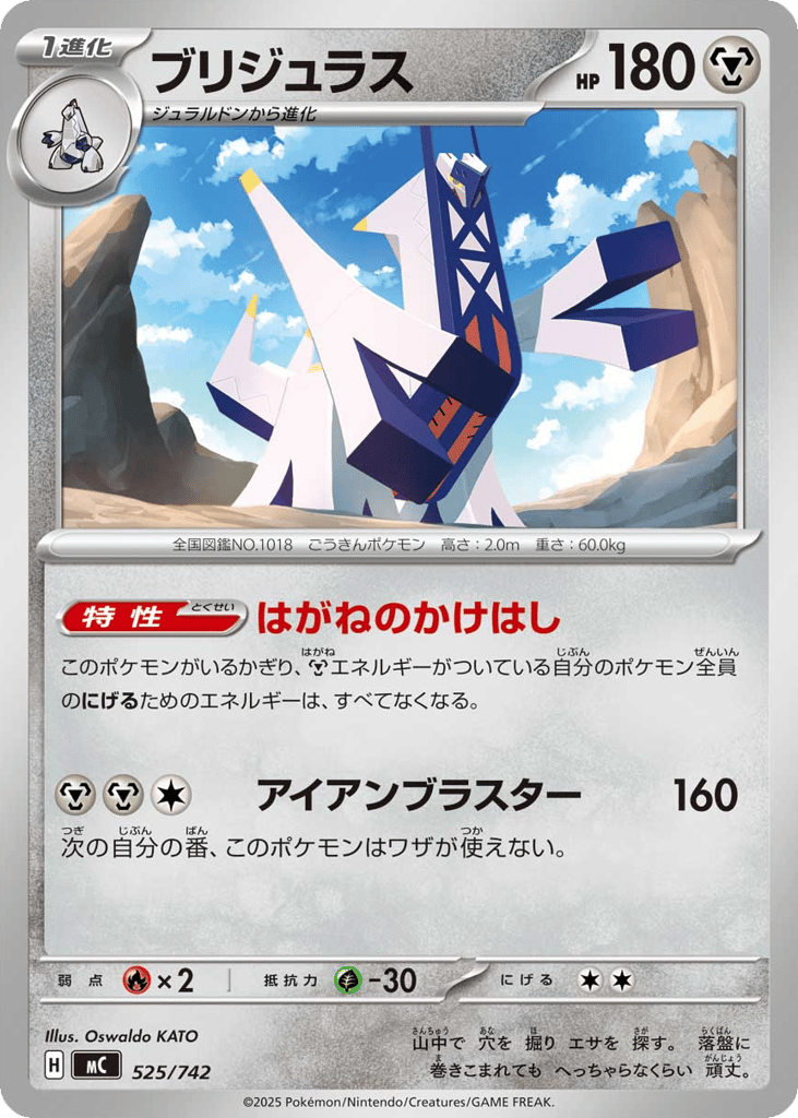 ブリジュラス