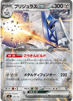 ブリジュラスex