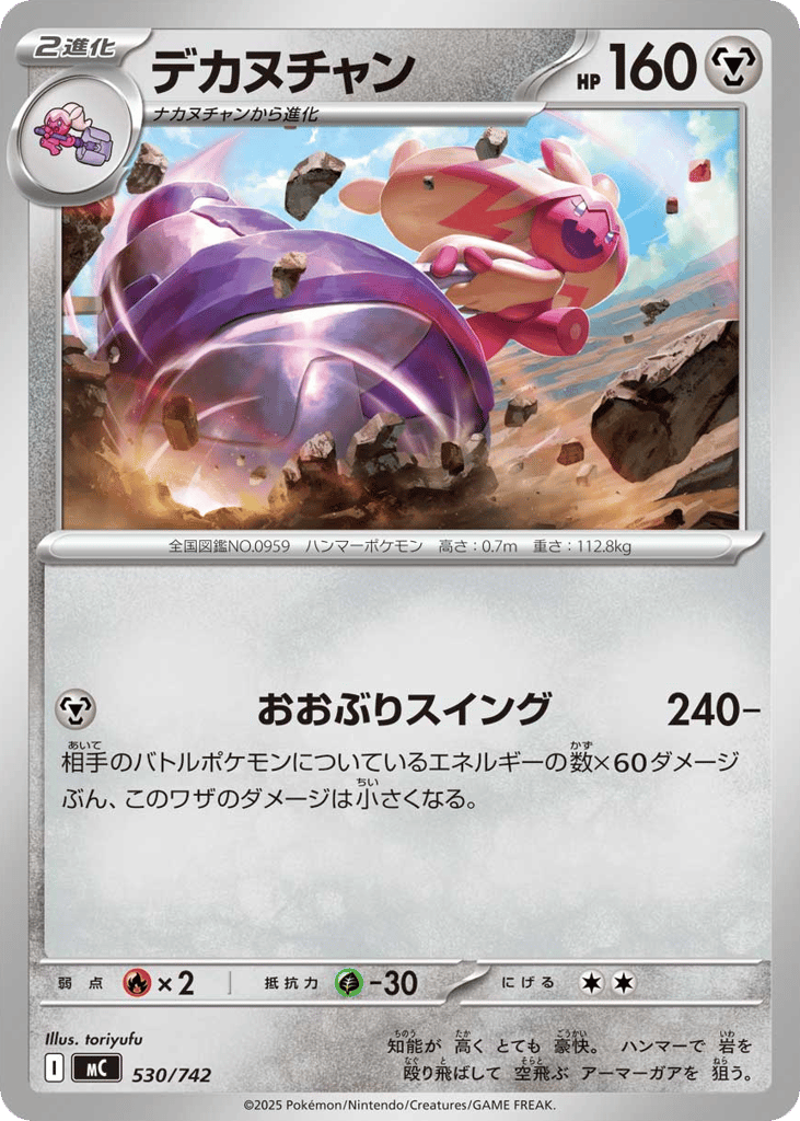デカヌチャン