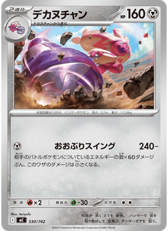 デカヌチャン