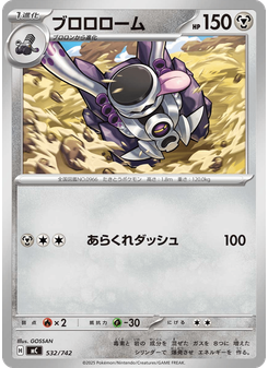 ブロロローム