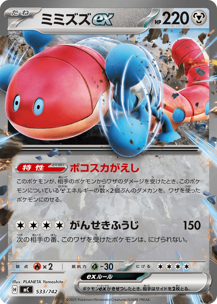 ミミズズex