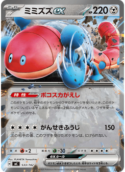 ミミズズex