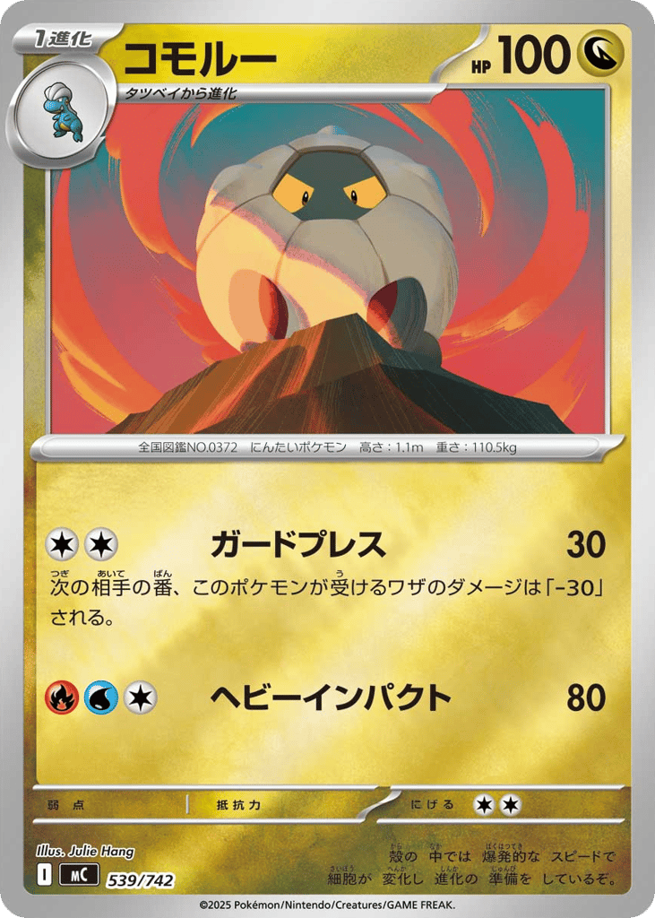 コモルー