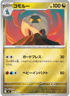 コモルー