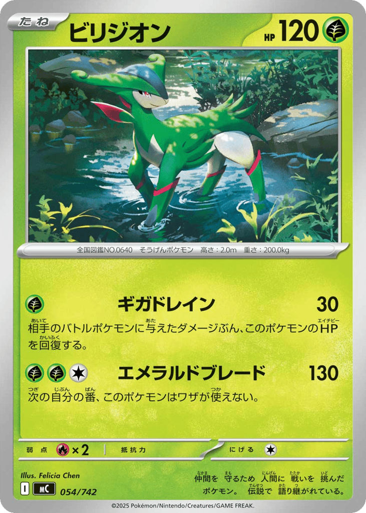 ビリジオン