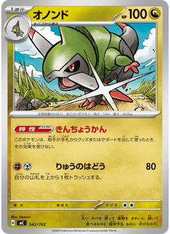 オノンド