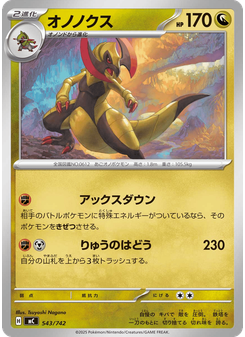 オノノクス