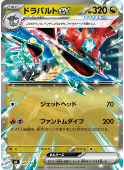 ドラパルトex