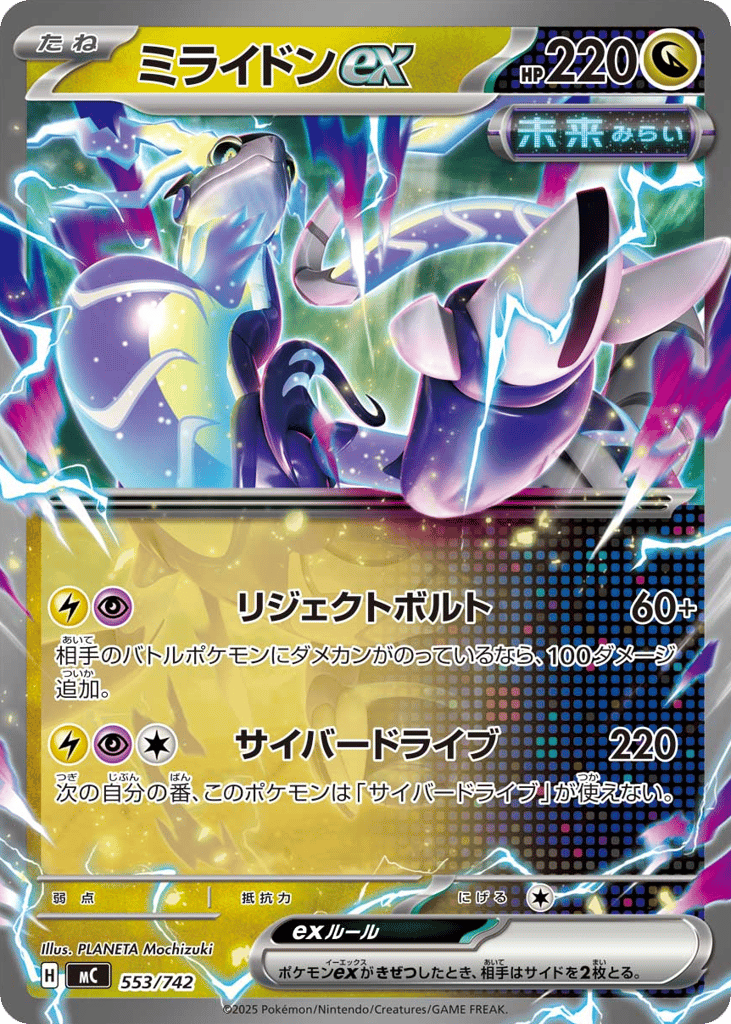 ミライドンex