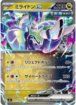 ミライドンex