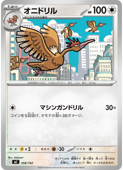 オニドリル