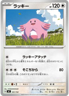 ラッキー