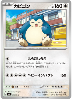 カビゴン