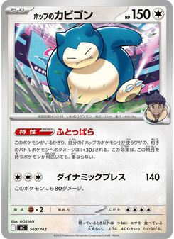 ホップのカビゴン