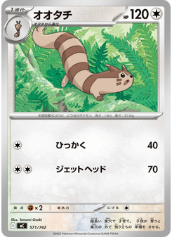 オオタチ