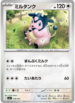 ミルタンク