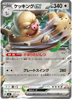 ケッキングex