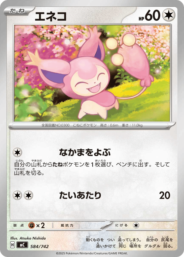 エネコ