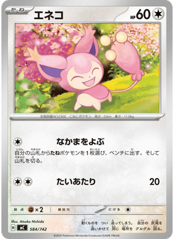 エネコ