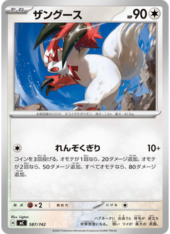 ザングース