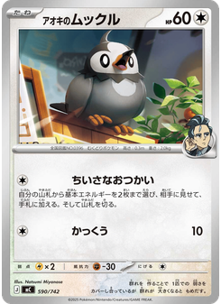 アオキのムックル