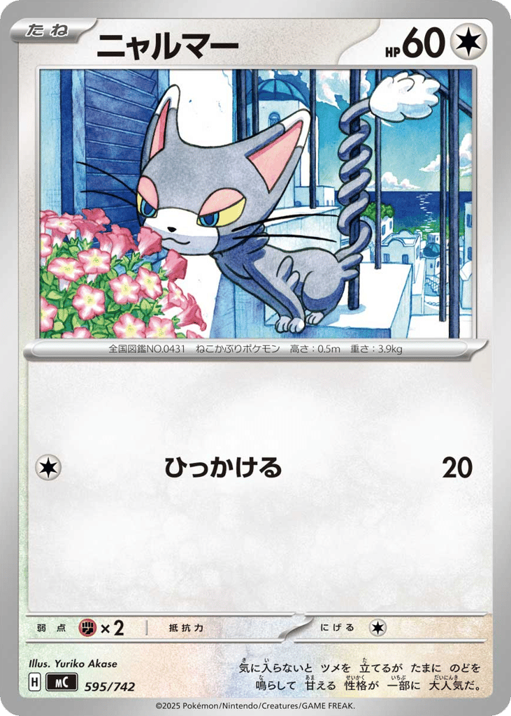 ニャルマー