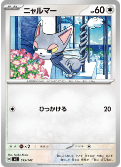 ニャルマー