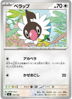 ペラップ