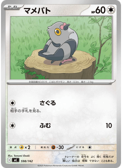マメパト