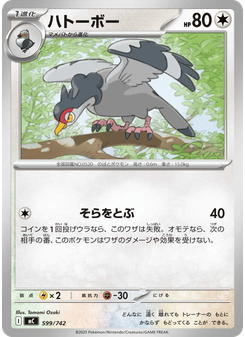 ハトーボー