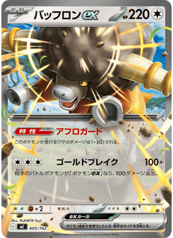バッフロンex